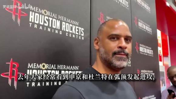 乌度卡：阿门是火箭基石要继续成长！我们想让KD多跑动起来